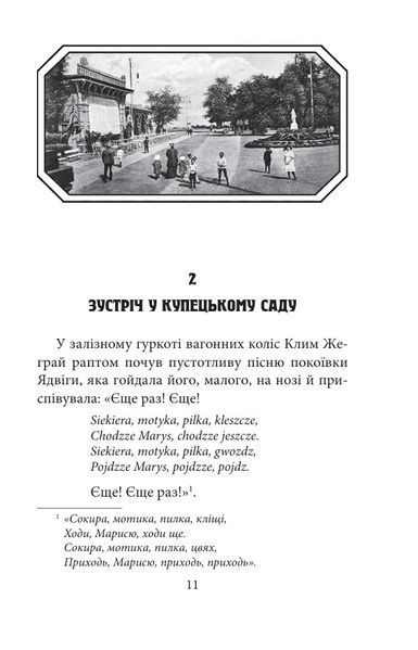 Замах у Берліні. Скриня для гетьмана 10311032325 фото