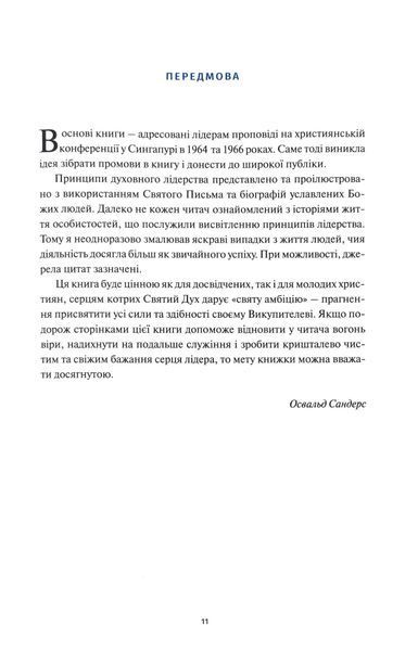 Духовне лідерство. Принципи зростання для кожного християнина 10311016033 фото