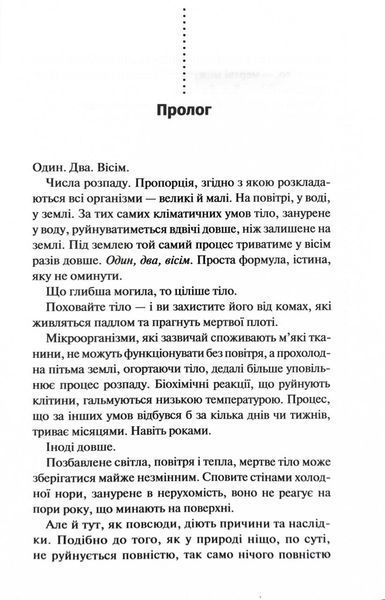 Поклик з могили. Четверте розслідування 10311027401 фото