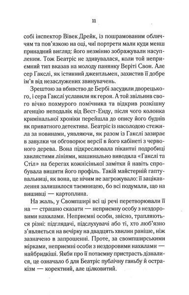 Убивство за етикетом 10311022344 фото