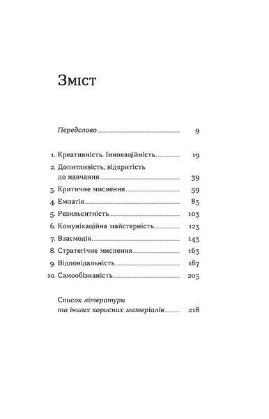 Soft skills. Бути собою. Управлінські практики та психологія м'яких навичок 10311029713 фото