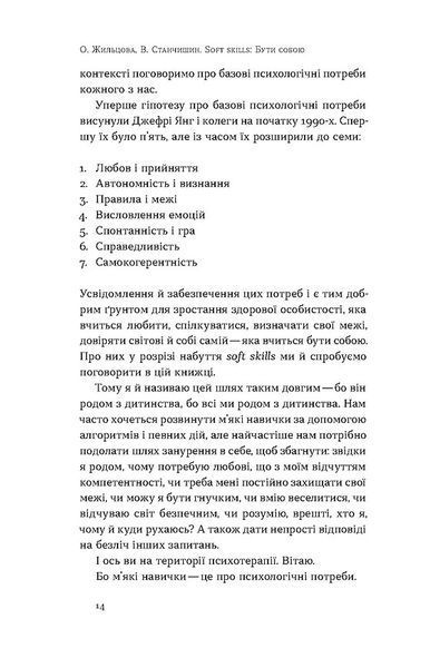 Soft skills. Бути собою. Управлінські практики та психологія м'яких навичок 10311029713 фото