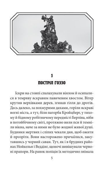 Замах у Берліні. Скриня для гетьмана 10311032325 фото