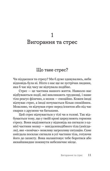 Путівник для підлітків з подолання вигорання 10311034416 фото