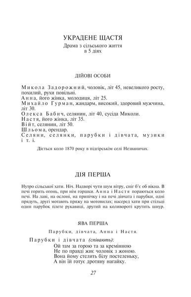 Украдене щастя (Нове оформлення) 10311017186 фото