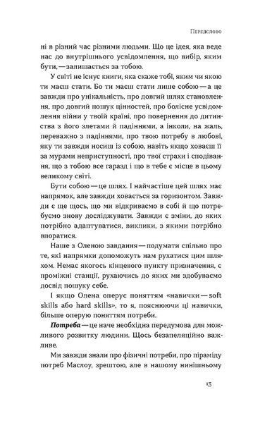 Soft skills. Бути собою. Управлінські практики та психологія м'яких навичок 10311029713 фото