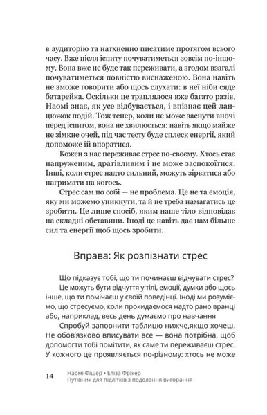 Путівник для підлітків з подолання вигорання 10311034416 фото