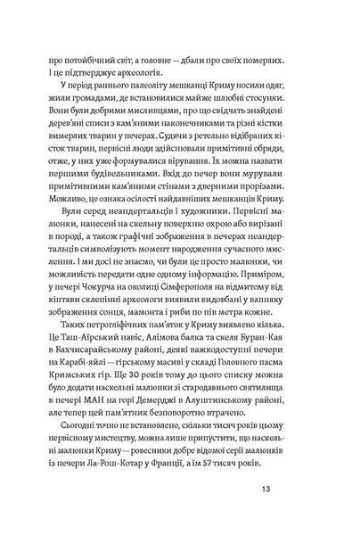 Історія Криму. Коротка оповідь великого шляху 10311026031 фото