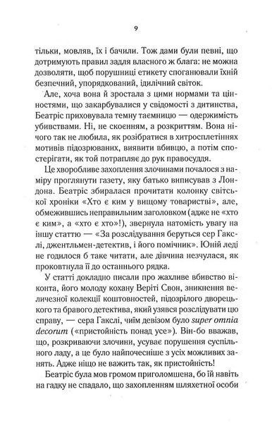 Убивство за етикетом 10311022344 фото
