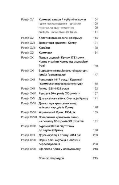 Історія Криму. Коротка оповідь великого шляху 10311026031 фото