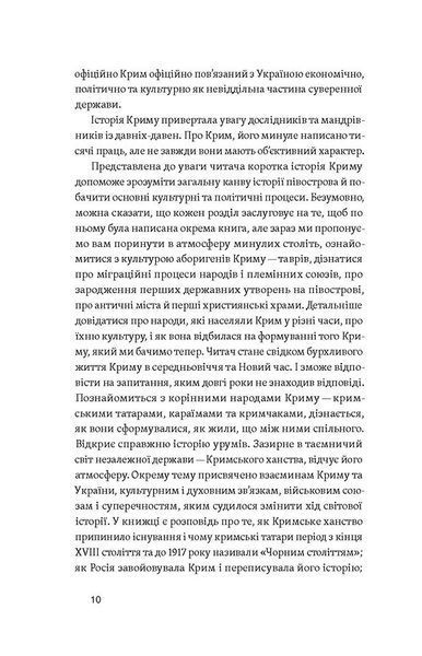 Історія Криму. Коротка оповідь великого шляху 10311026031 фото