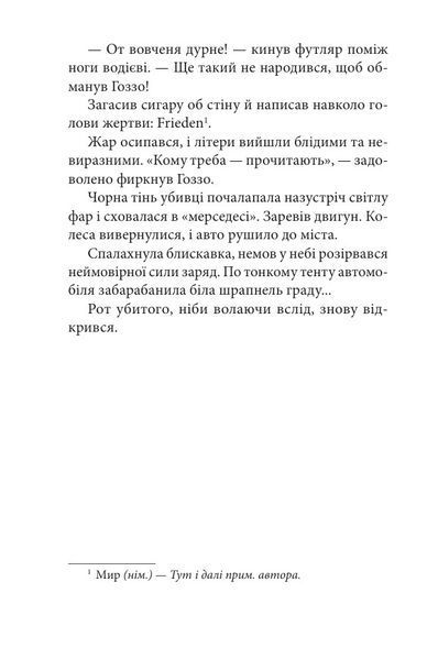 Замах у Берліні. Скриня для гетьмана 10311032325 фото