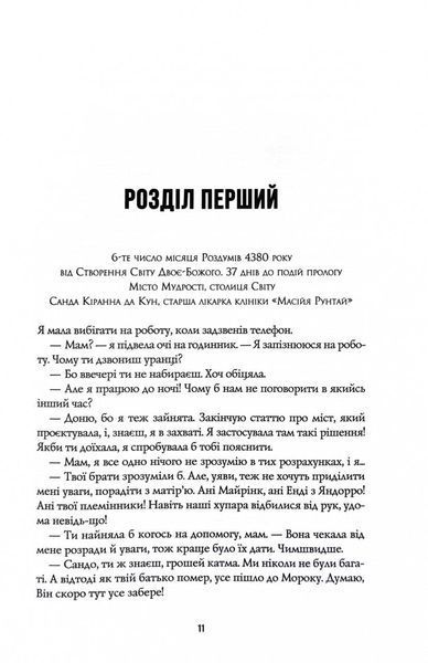 Пісня бризів. Книга 1. Діти Книги 10311029241 фото