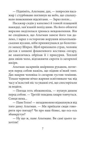 Замах у Берліні. Скриня для гетьмана 10311032325 фото