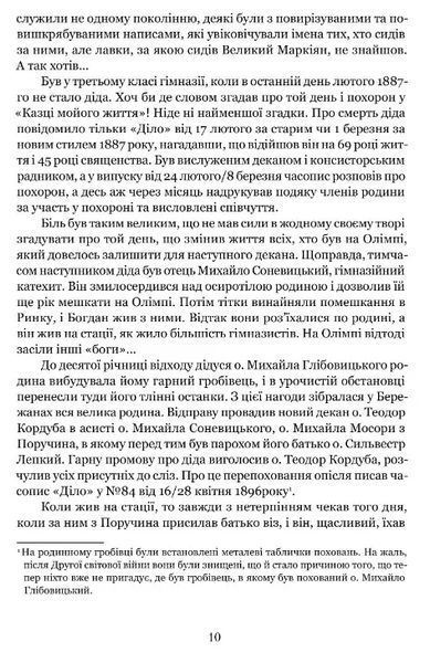 Богдан Лепкий. Біографія: Роман-есей 10311019329 фото