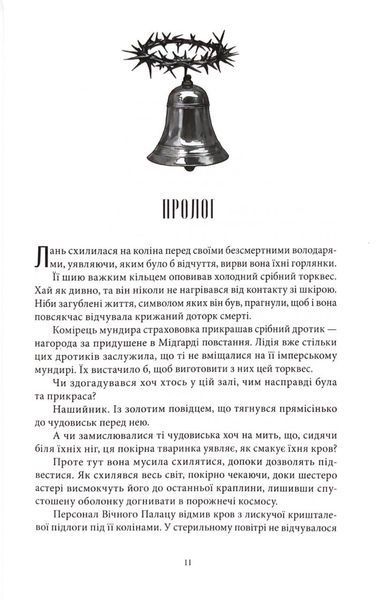Дім Полум'я та Тіні. Місто півмісяця. Книга 3 10311033298 фото