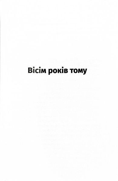 Поклик з могили. Четверте розслідування 10311027401 фото