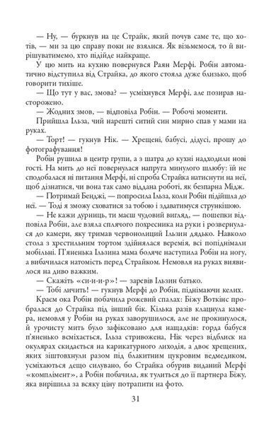 Стрімка могила. Книга 7 10311024963 фото