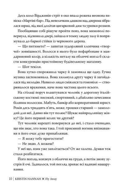 Лети собі. Провулок світлячків. Книга 2 10311033404 фото