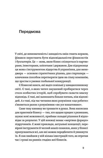 Фінанси для власників і керівників 10311033963 фото