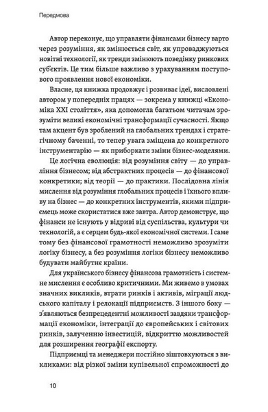 Фінанси для власників і керівників 10311033963 фото