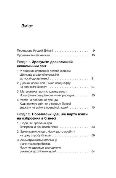 Фінанси для власників і керівників 10311033963 фото