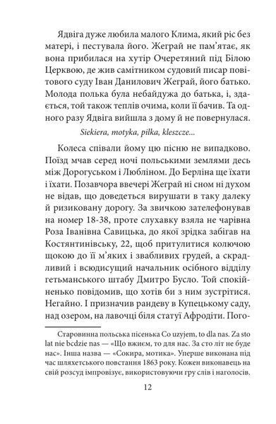 Замах у Берліні. Скриня для гетьмана 10311032325 фото