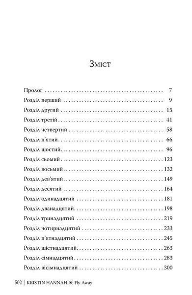 Лети собі. Провулок світлячків. Книга 2 10311033404 фото
