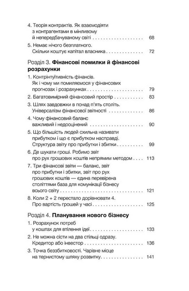 Фінанси для власників і керівників 10311033963 фото