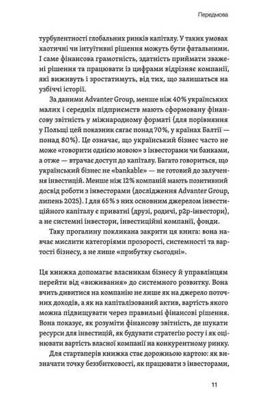 Фінанси для власників і керівників 10311033963 фото