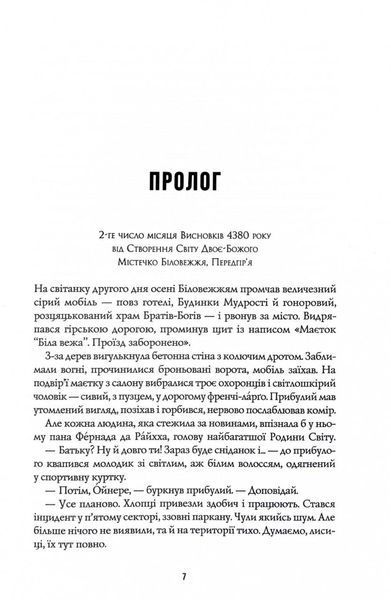 Пісня бризів. Книга 1. Діти Книги 10311029241 фото