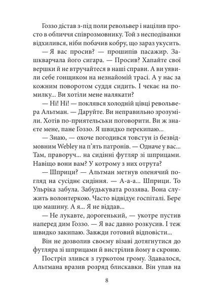 Замах у Берліні. Скриня для гетьмана 10311032325 фото