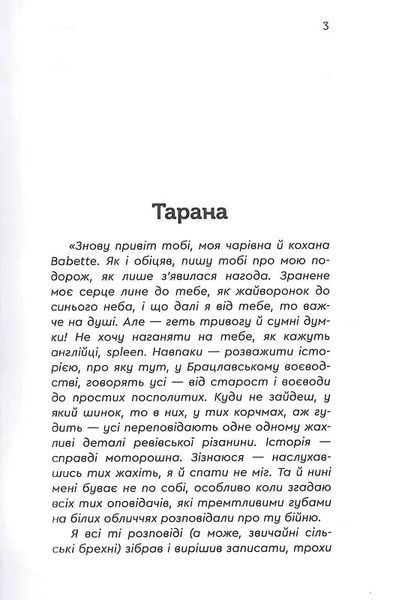Тарана 10311021571 фото