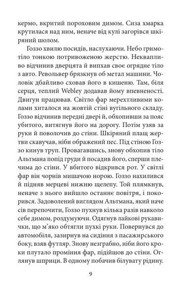 Замах у Берліні. Скриня для гетьмана 10311032325 фото