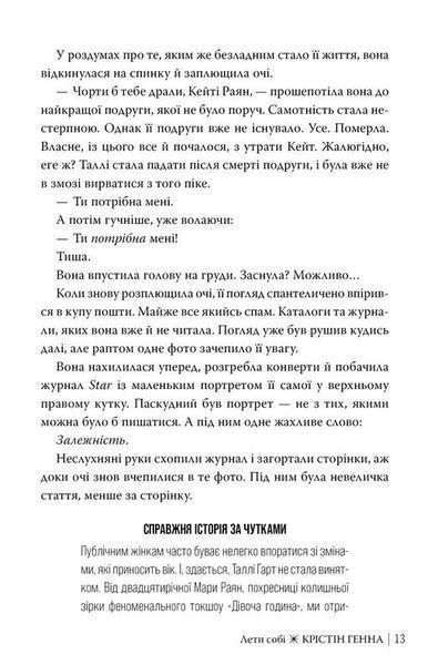 Лети собі. Провулок світлячків. Книга 2 10311033404 фото