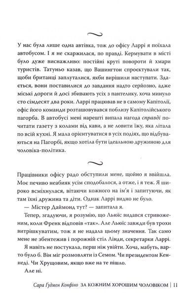 За кожним хорошим чоловіком 10311033571 фото