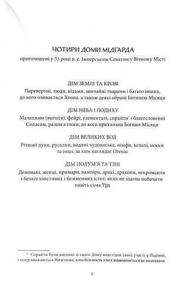 Дім Полум'я та Тіні. Місто півмісяця. Книга 3 10311033298 фото