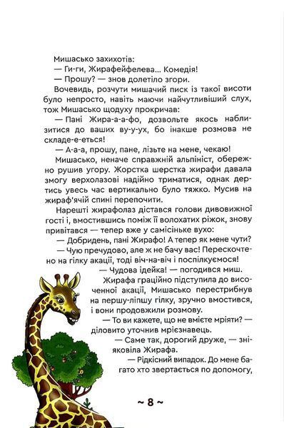 Мишаськів догоридриґ 10311017190 фото
