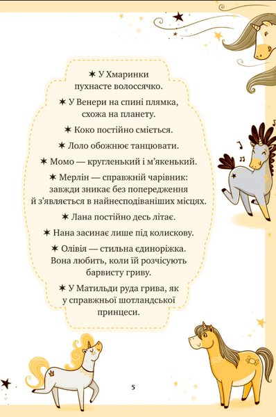 Чарівний виклик. Єдиноріжжя. Книга 3 10311033625 фото
