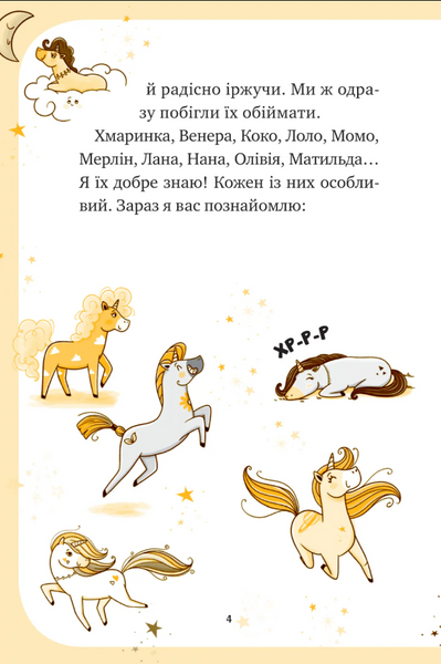 Чарівний виклик. Єдиноріжжя. Книга 3 10311033625 фото