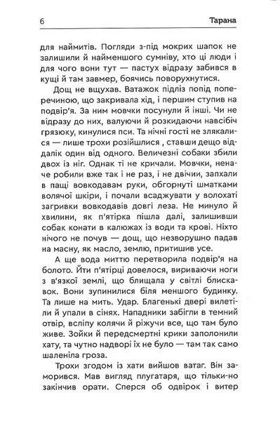 Тарана 10311021571 фото