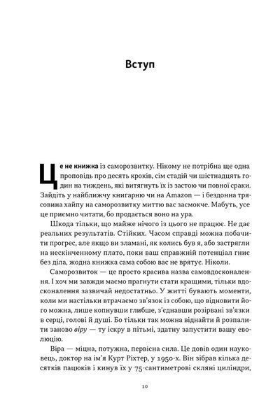 Ніколи не спиняйся. Як звільнити розум і перевершити самого себе 10311033096 фото