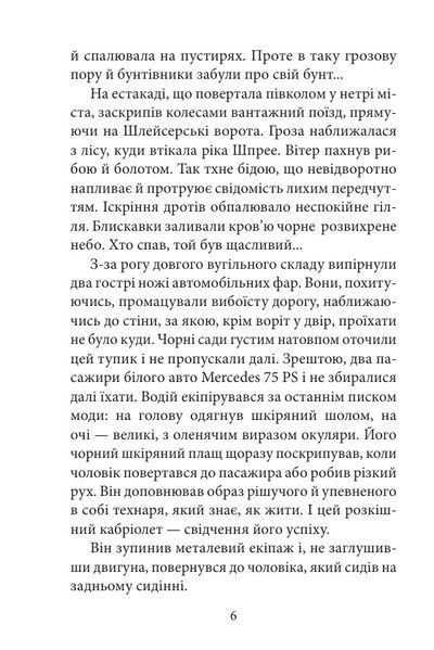 Замах у Берліні. Скриня для гетьмана 10311032325 фото