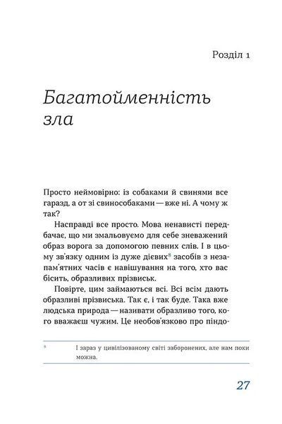 Перемагати українською. Про мову ненависті й любові 10311015886 фото