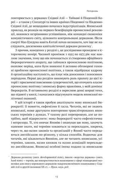 Японське економічне диво. Як професійна влада та бізнес збудували провідну економіку світу 10311024097 фото