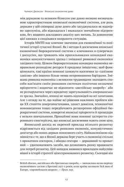 Японське економічне диво. Як професійна влада та бізнес збудували провідну економіку світу 10311024097 фото