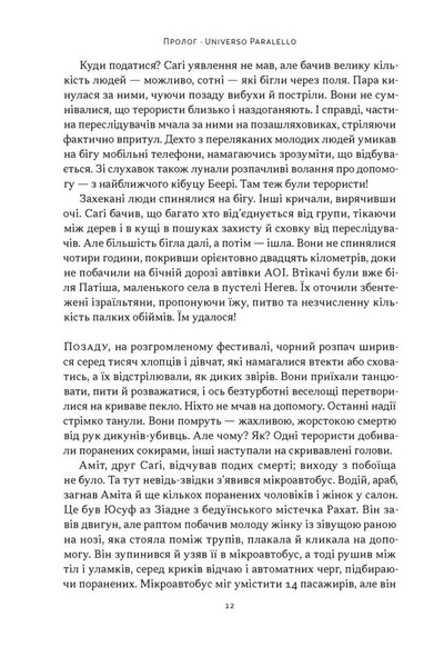 Залізні мечі, зранені серця. Доленосна війна Ізраїлю з ХАМАСом 10311034363 фото
