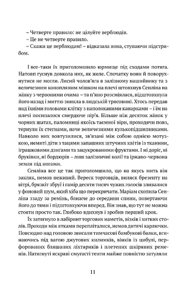 Сходження Сенліна. Вавилонські книги. Книга 1 10311030206 фото