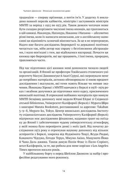 Японське економічне диво. Як професійна влада та бізнес збудували провідну економіку світу 10311024097 фото