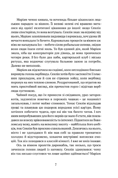Сходження Сенліна. Вавилонські книги. Книга 1 10311030206 фото